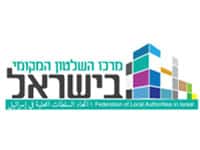 מרכז השלטון המקומי בישראל